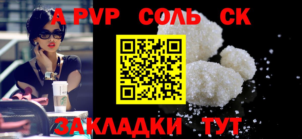Alpha PVP Соль  где продают наркотики  APVP  Советская Гавань  Вход с VPN 