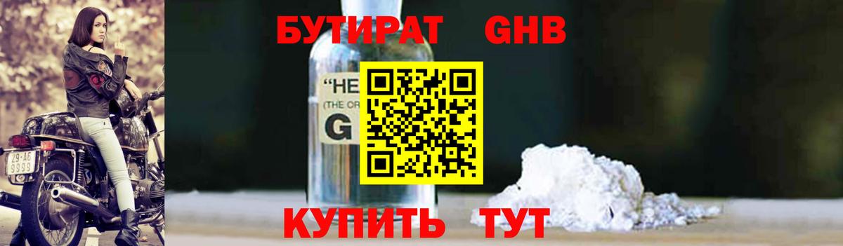Советская Гавань  Бутират BDO  Вход с VPN 