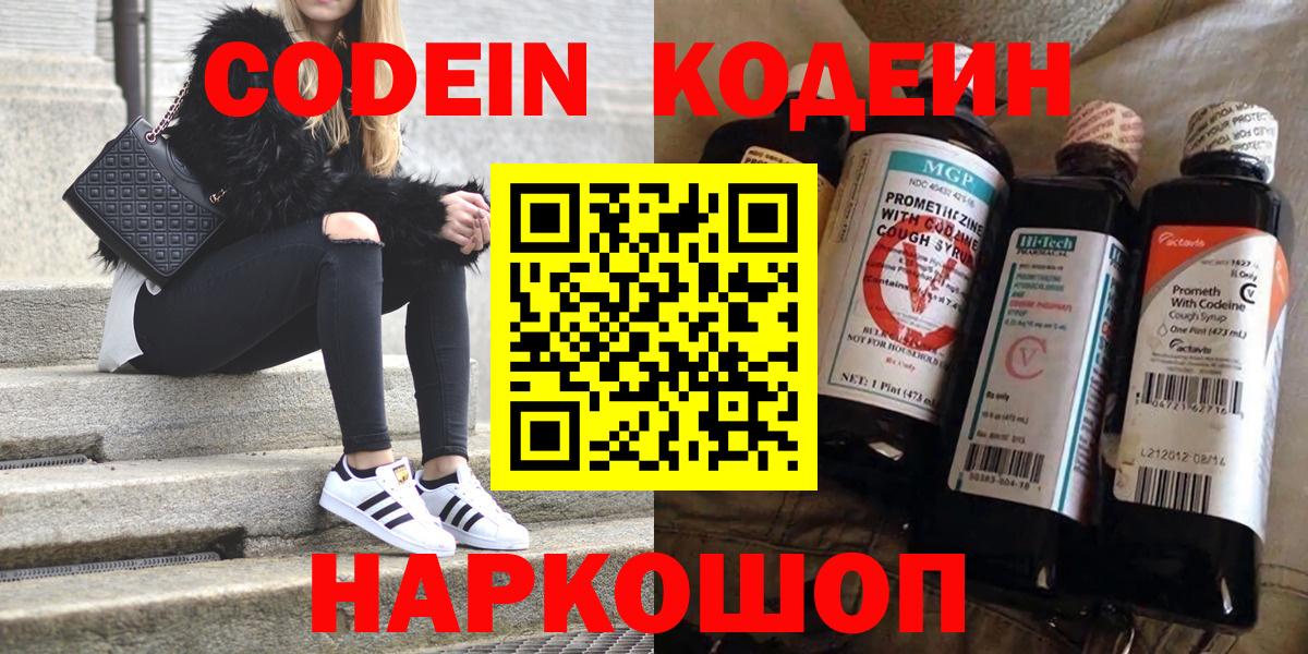 где найти   Вход с VPN  Советская Гавань  Кодеин напиток Lean (лин)  Кодеин напиток Lean (лин) 