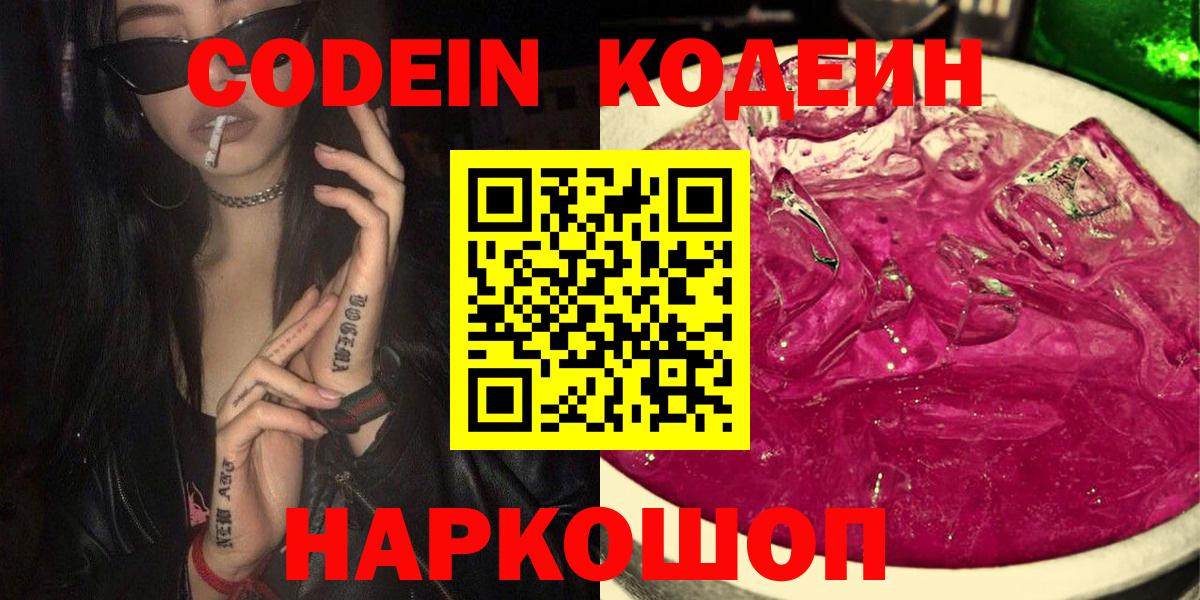 Кодеиновый сироп Lean напиток Lean (лин) Советская Гавань