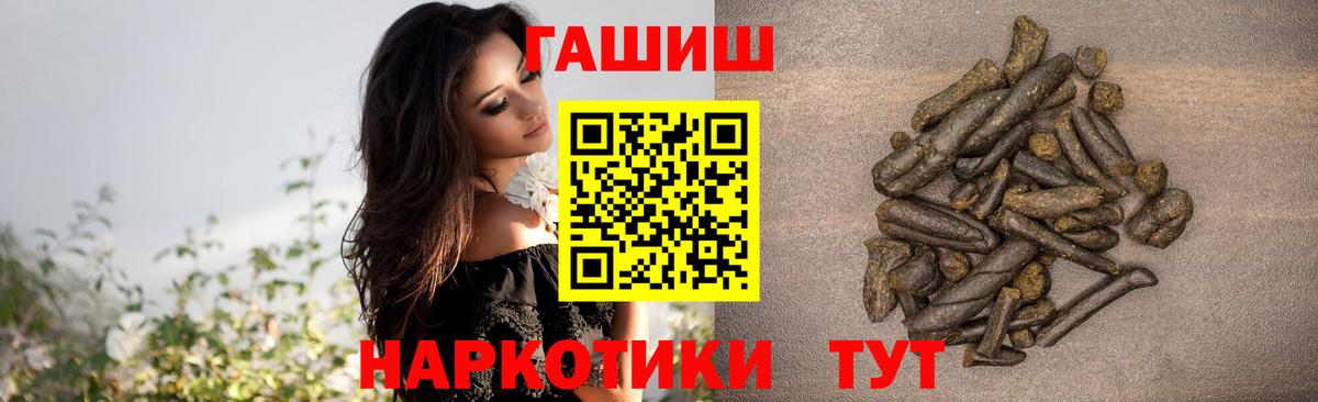 ГАШ VHQ  Вход с VPN  Гашиш  Советская Гавань 