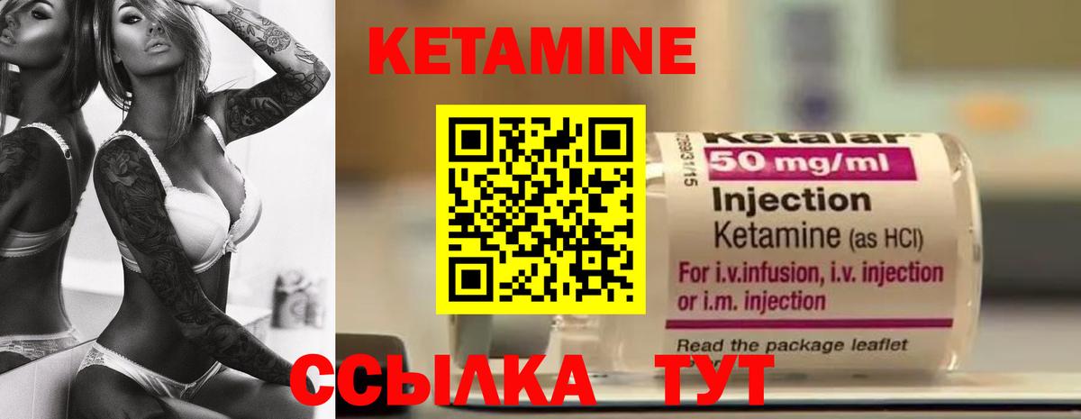 Кетамин ketamine Советская Гавань