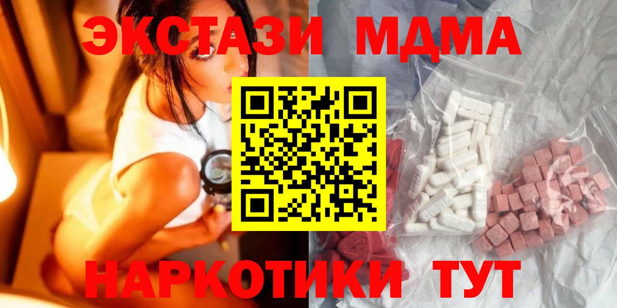 Советская Гавань  МДМА Molly  Вход с VPN  МДМА  МДМА Molly 