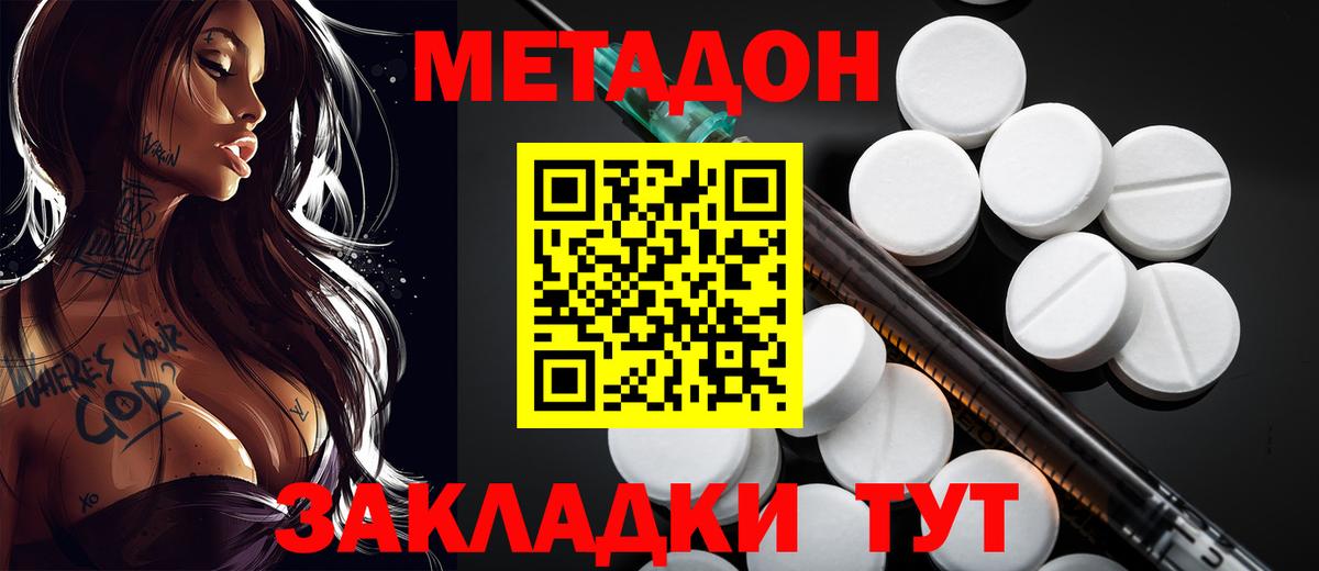Советская Гавань  МЕТАДОН VHQ  Вход с VPN 